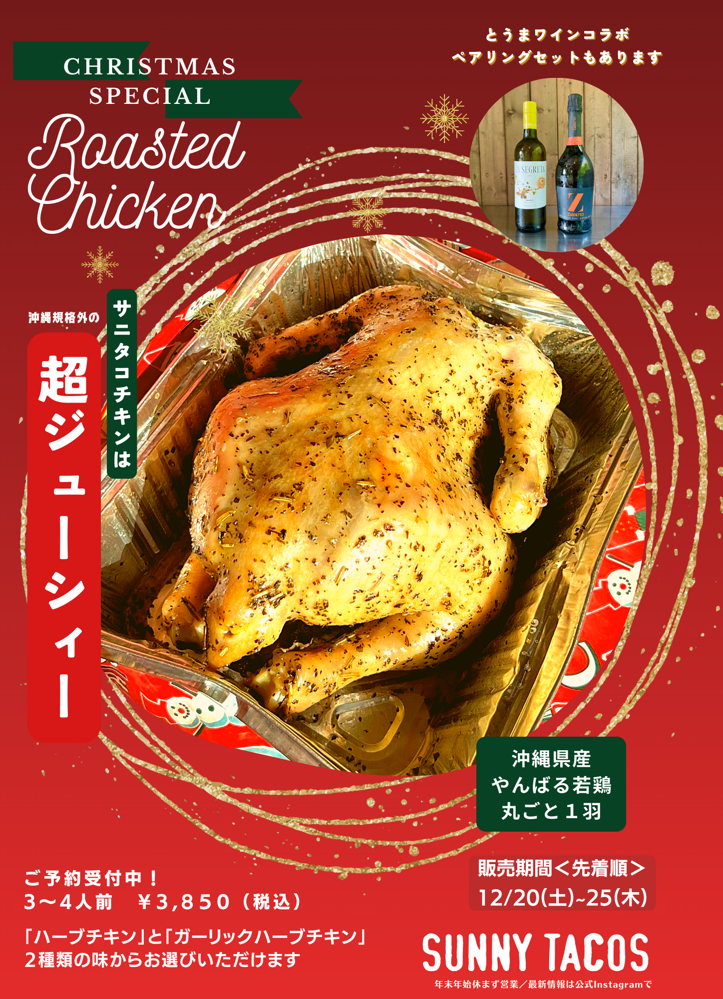 クリスマスチキン2025（送料込み）
